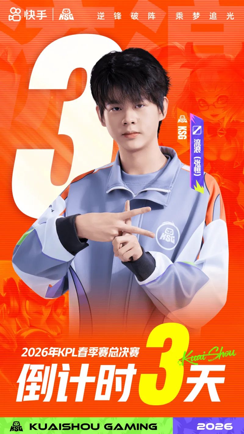 开云体育网址-春决倒计时3天，KSG发布流浪海报：往昔未竟，来此只为如愿